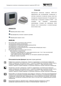 Zobrazit dokument Watts-industries WFHT-LCD Эксплуатация Uživatelský manuál